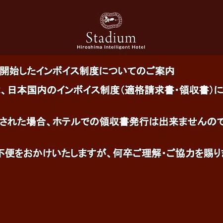 Hiroshima Intelligent Hotel Stadium Mae ภายนอก รูปภาพ